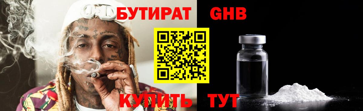 Бутират буратино Ижевск