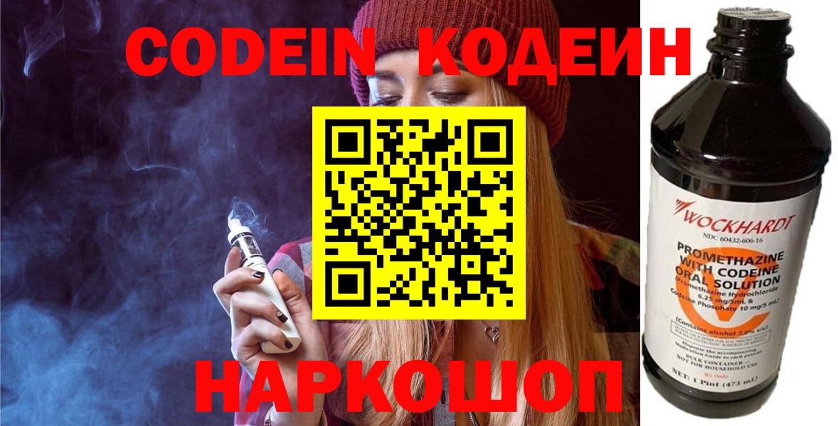 Ижевск  Кодеин Purple Drank  Вход с VPN 