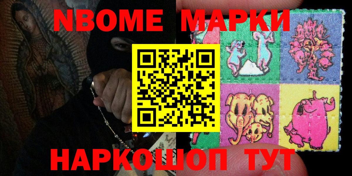 как найти закладки  Марки NBOMe 1500мкг  Вход с VPN  Ижевск  Наркотические марки 